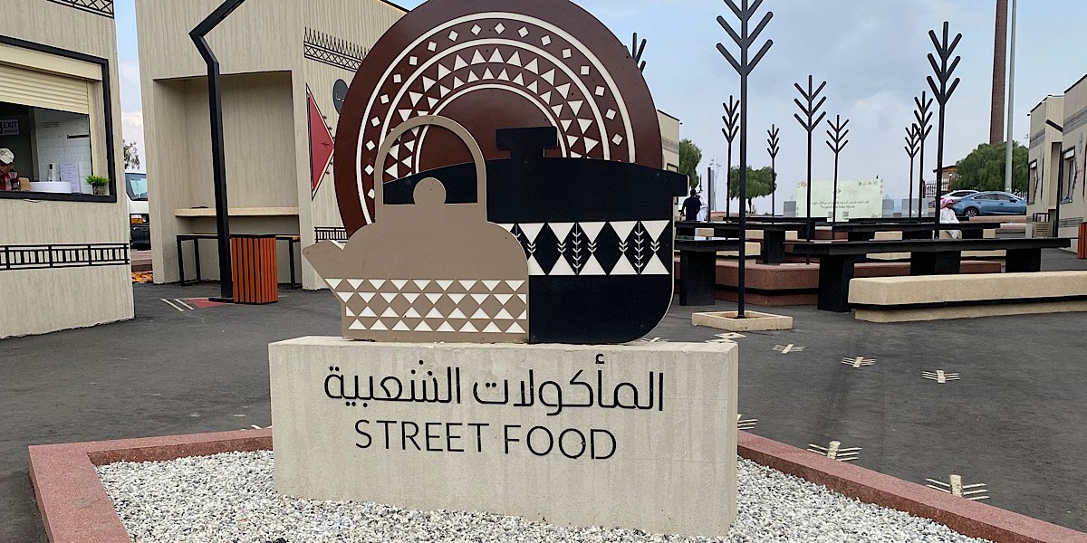 المأكولات الشعبية
