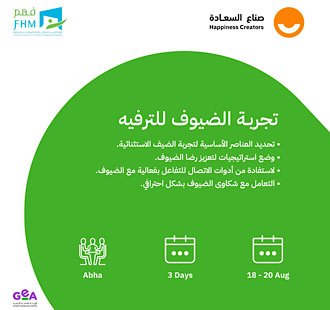 تجربة الضيوف للترفيه