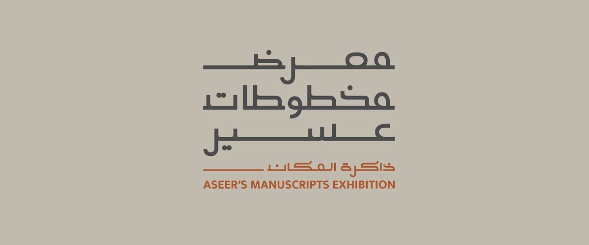 معرض مخطوطات عسير